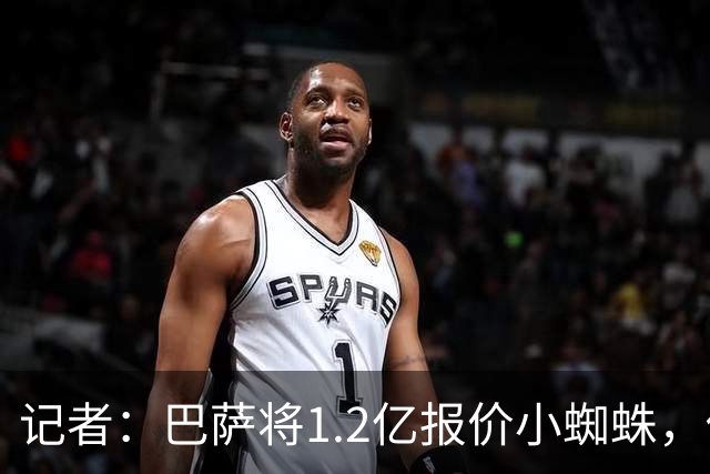 记者：巴萨将1.2亿报价小蜘蛛，他们认为这个价格能让马竞坐下来